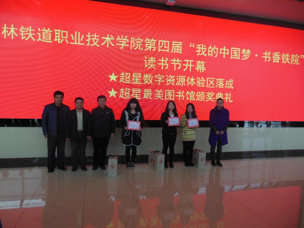 超星杯“吉林省最美图书馆”颁奖仪式