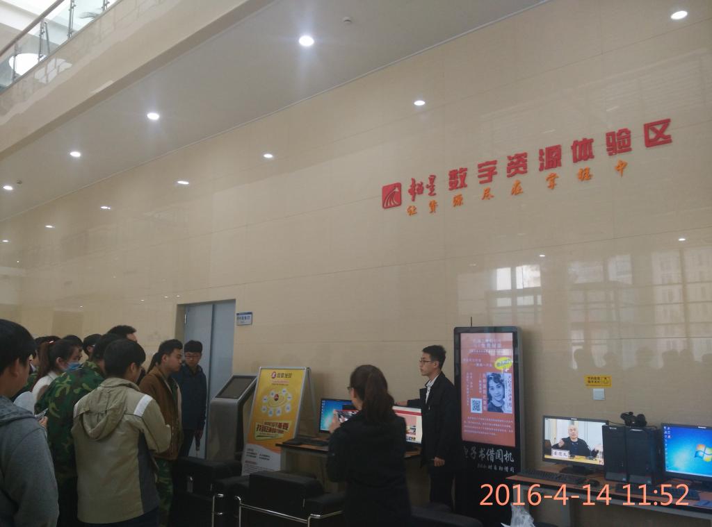 读者体验超星数字资源体验区